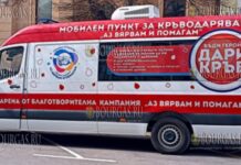 в Варненской области проходит акция по сдаче крови