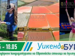 16–18 мая 2025 года в Бургасе пройдут Зеленые выходные
