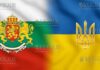 Болгария Украина