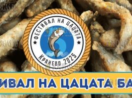 Фестиваль цацы в Балчике