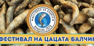 Фестиваль цацы в Балчике
