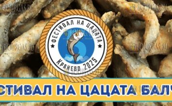 Фестиваль цацы в Балчике