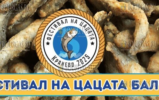 Фестиваль цацы в Балчике