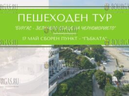 пешеходные экскурсии откроют ЗЕЛЕНОЕ СЕРДЦЕ Бургаса
