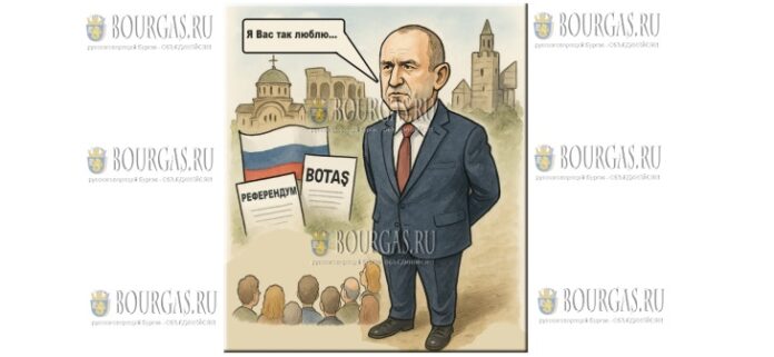 президент Болгарии - Румен Радев, который горячо нелюбит болгарский народ