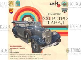 Ретро-парад подержанных автомобилей в Благоевграде