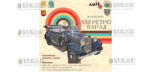 Ретро-парад подержанных автомобилей в Благоевграде