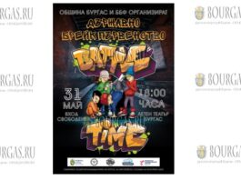 В Бургасе пройдет чемпионат Болгарии по брейку
