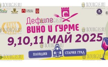 В Старом Пловдиве стартует Дефиле Вино и гурме