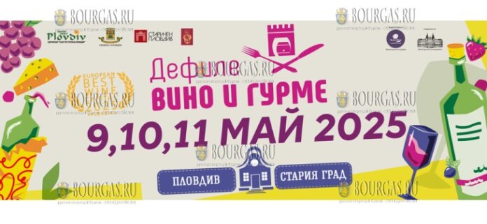 В Старом Пловдиве стартует Дефиле Вино и гурме