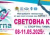 в Варне пройдет Кубок Мира по спортивной гимнастике