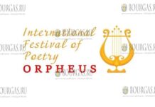 VIII МеждународнЫй поэтический фестиваль Орфей в Пловдиве