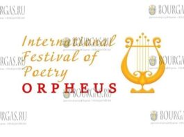 VIII МеждународнЫй поэтический фестиваль Орфей в Пловдиве