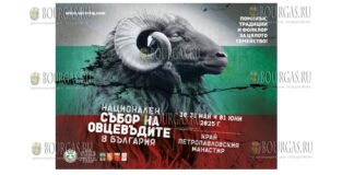 XIII съезд овцеводов в Болгарии