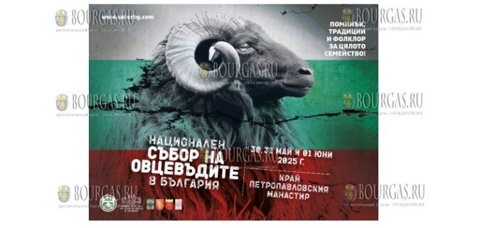 XIII съезд овцеводов в Болгарии