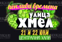 21 и 22 июня пройдет Пивной фестиваль в Софии Hop Street