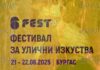 6Fest в Бургасе, 22 июня 2025 года