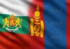 Болгария и Монголия