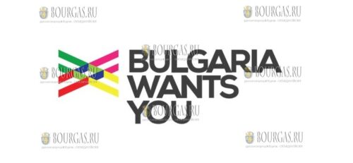 Bulgaria Wants You