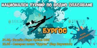 Национальный турнир по спасению на воде пройдет в Бургасе