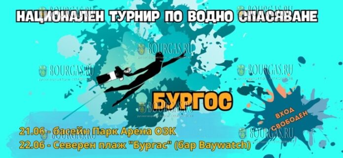 Национальный турнир по спасению на воде пройдет в Бургасе