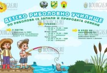 открылась детская рыболовная школа в Пазарджике