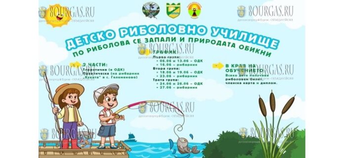 открылась детская рыболовная школа в Пазарджике
