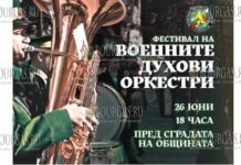 Русе примет более 300 военных музыкантов