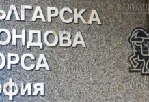 Софийская фондовая биржа