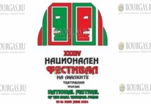 стартовал XXXV фестиваль камерных театров во Враце