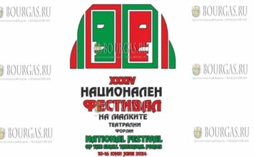 стартовал XXXV фестиваль камерных театров во Враце