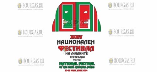 стартовал XXXV фестиваль камерных театров во Враце