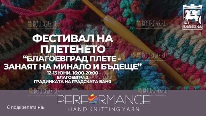 в Благоевграде пройдет фестиваль вязания Благоевград вяжет — ремесло прошлого и будущего