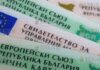 в Болгарии ожидают большие перемены, здесь внедряют цифровую идентификацию удостоверений личности