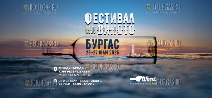 Wine & Spirits Fest Burgas 2025 возвращается в Бургас