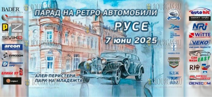 XI параде ретро автомобилей в Русе