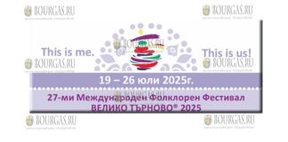 27-й Международный фольклорный фестиваль в Велико Тырново