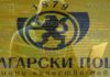 фишинговых атак с несанкционированным использованием названия Български пощи