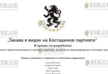 хакеры взломали сайт политической силы Възраждане