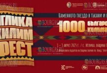 иностранец спасает болгарскую традицию ковроткачества, фестиваль Иглика килим фест, пройдет 1, 2 и 3 августа 2025 года