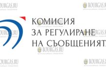 Комиссии по регулированию коммуникаций в Болгарии