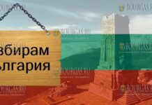 программа Избирам България - Я выбираю Болгарию