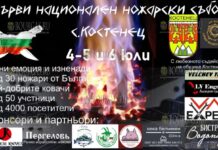 В Болгарии проходит первая Национальная ярмарка ножей - Костенец 2025