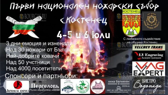 В Болгарии проходит первая Национальная ярмарка ножей - Костенец 2025