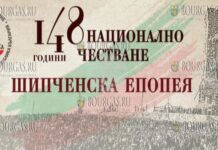 В Болгарии пройдут торжества, посвященные 148-летию Эпопеи на Шипке