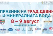 в Девине пройдет фестиваль минеральной воды