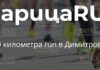В Димитровграде пройдет марафон Марица