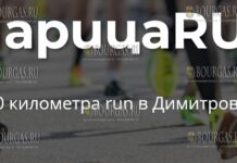 В Димитровграде пройдет марафон Марица