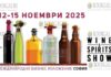 в столице Болгарии Софии пройдет выставка Wine&Spirits Show