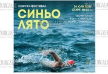 в Варне пройдет фестиваль Синьо лято